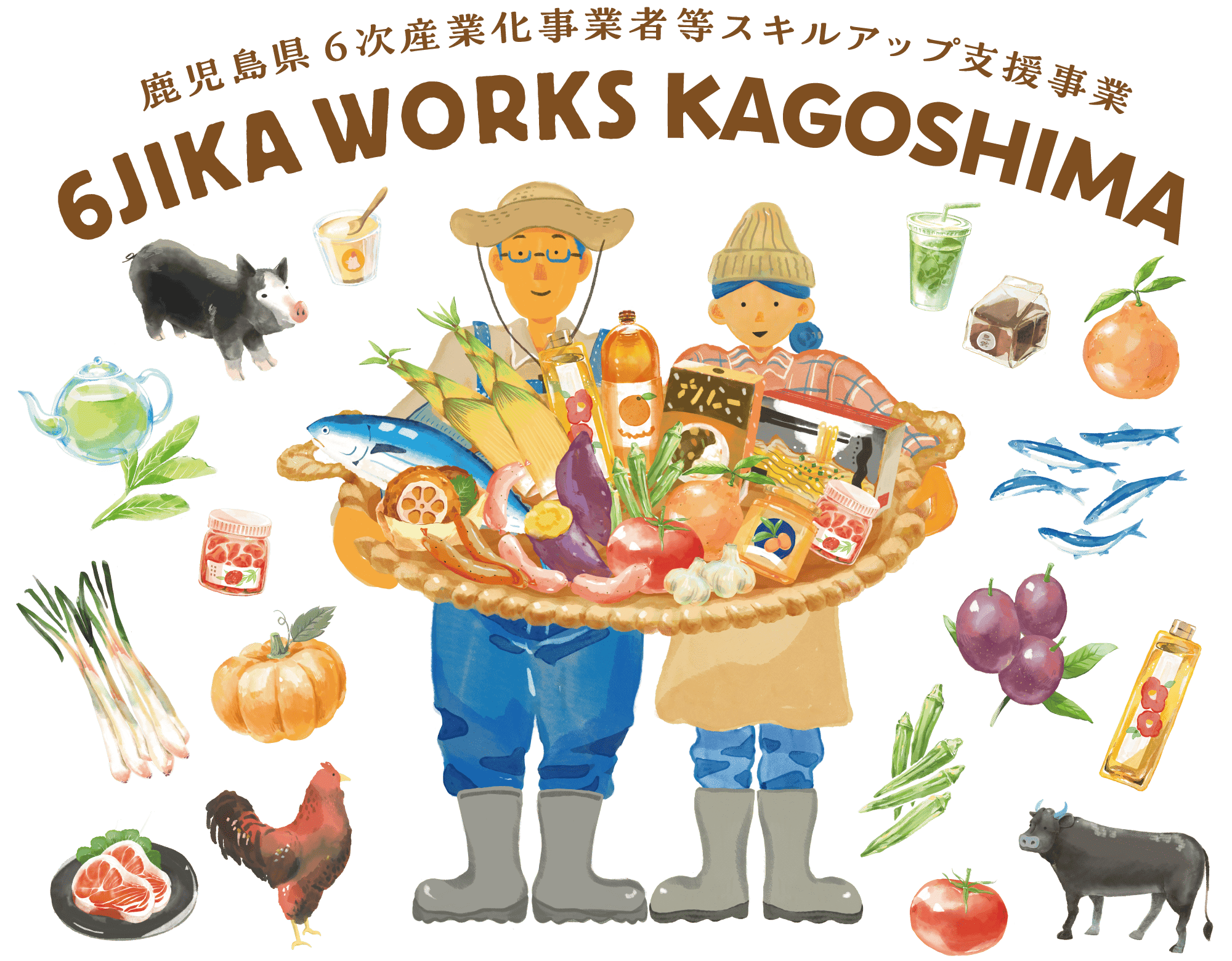 チャレンジする６次産業化事業者を応援！6JIKA WORKS KAGOSHIMA